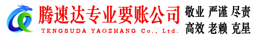 福建讨债公司