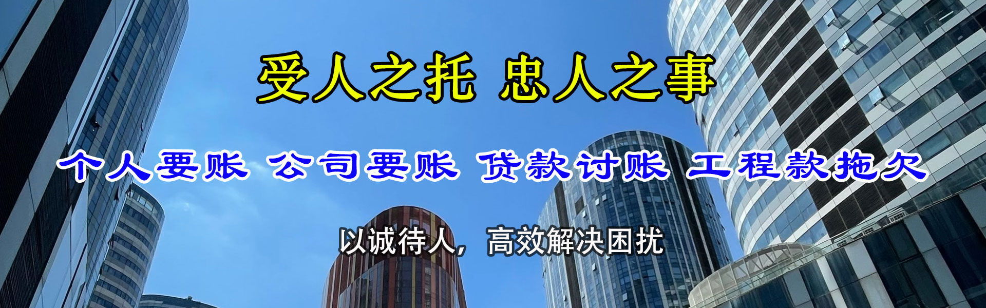 福建腾速达收债公司